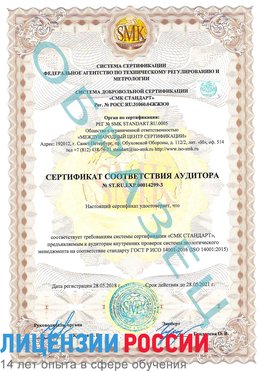 Образец сертификата соответствия аудитора Образец сертификата соответствия аудитора №ST.RU.EXP.00014299-3 Нерюнгри Сертификат ISO 14001